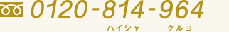 tel:0120814964
