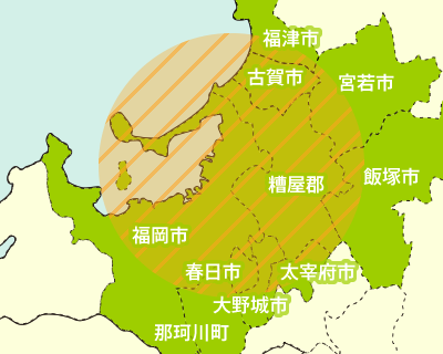 福岡市、那珂川町、春日市、大野城市、太宰府市、糟屋郡、古賀市、福津市、宮若市、飯塚市